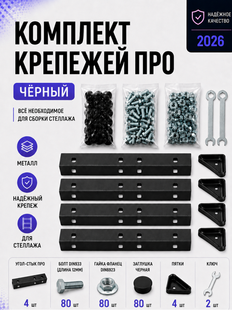 Для стеллажа PRO, чёрный