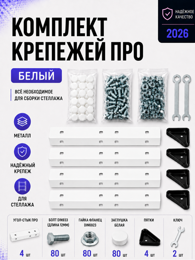 Для стеллажа PRO, белый