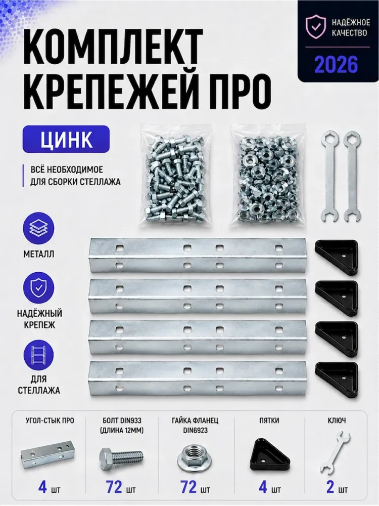 Для стеллажа PRO, цинк