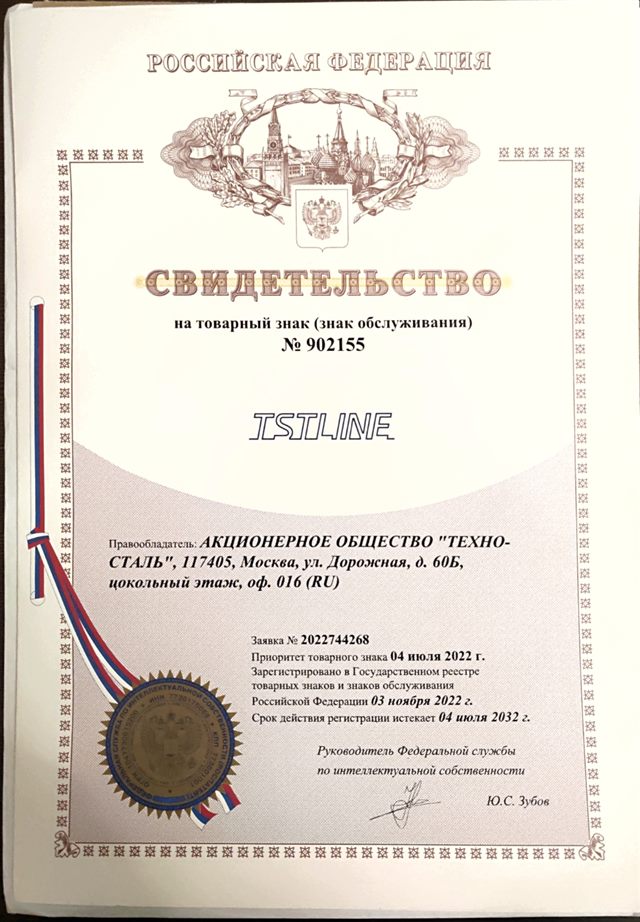Свидетельство на товарный знак TSTLINE № 902155
